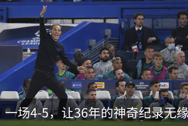 一场4-5，让36年的神奇纪录无缘被破！英超成输家，2年拿4冠留遗憾